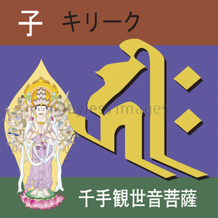 十二支梵字梵字キリーク ストックフォトの定額制ペイレスイメージズ