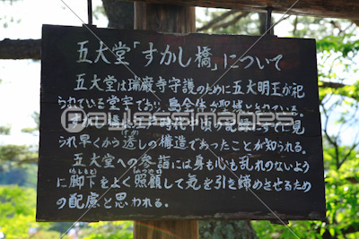 日本三景 松島五大堂のすかし橋の説明 商用利用可能な写真素材 イラスト素材ならストックフォトの定額制ペイレスイメージズ