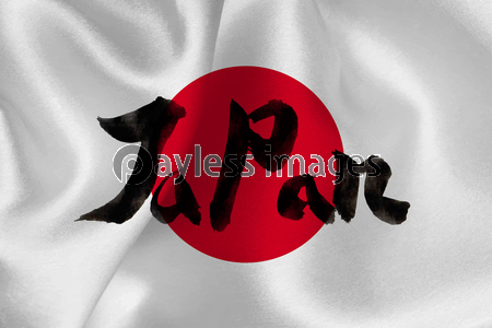 日本 国旗 文字 アイコン ストックフォトの定額制ペイレスイメージズ