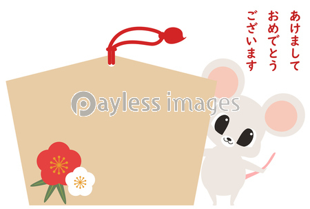 かわいいネズミの年賀状イラスト素材 ストックフォトの定額制ペイレスイメージズ