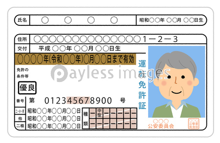 50年以上 免許 証 イラスト 興味深い画像の多様性