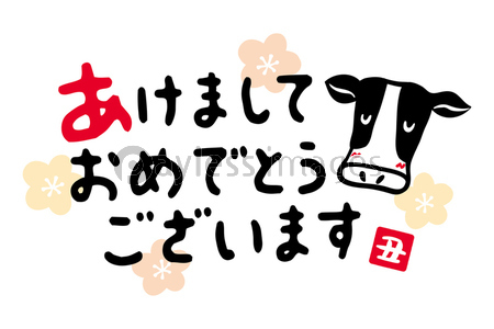 あけましておめでとうございますの手書き文字 丑年 商用利用可能な写真素材 イラスト素材ならストックフォトの定額制ペイレスイメージズ