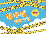 Ǯ���ͽ���к����ݥ�����
